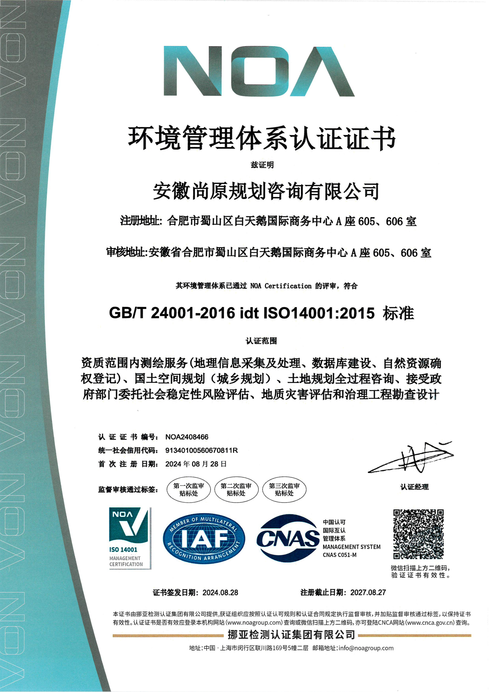 三體系認(rèn)證證書