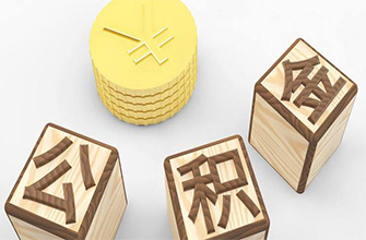 轉(zhuǎn)載｜深夜重磅！合肥市公積金大變化！即將執(zhí)行！